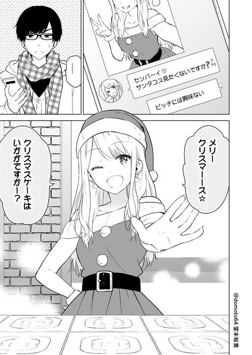 Cover of Kuri Bocchi na Senpai to Santa na Kouhai