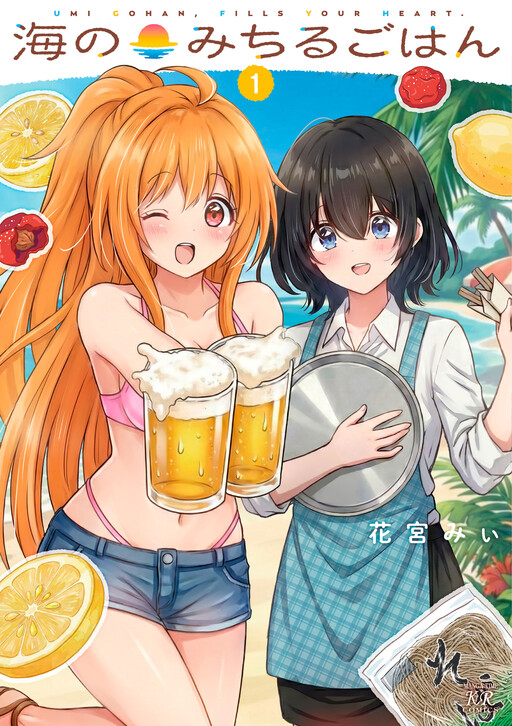 Cover of Umi Gohan, fills your heart.