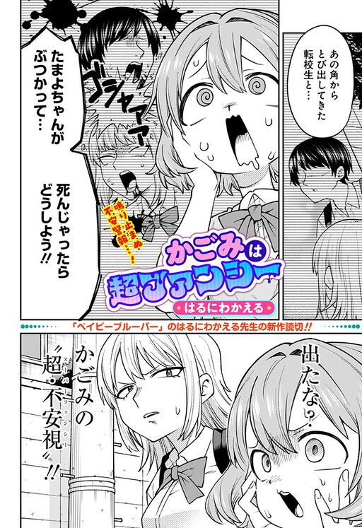Cover of Super Worried Kagomi