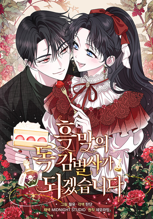 Cover of I Will Become the Villain's Poison Taster