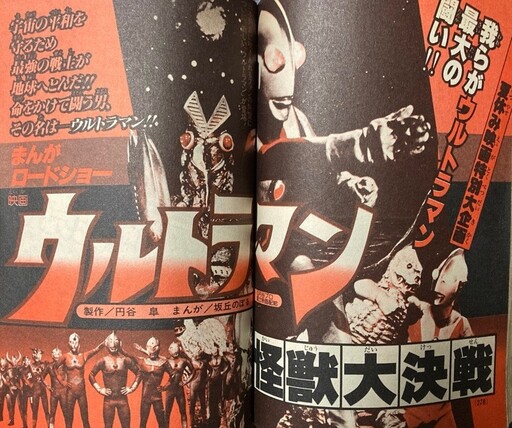 Cover of Ultraman Monster Battle