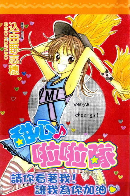 Cover of Very Cheer Girl