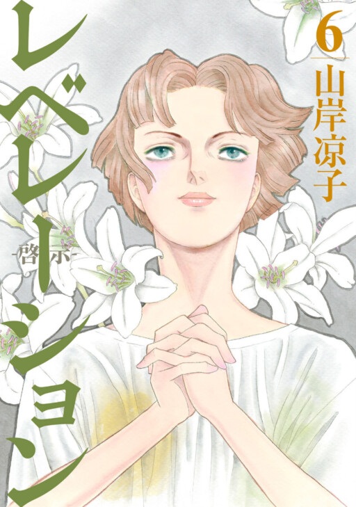Cover of Revelation