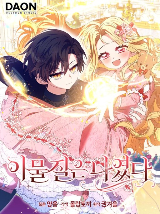 Cover of Destined to Be an Outcast