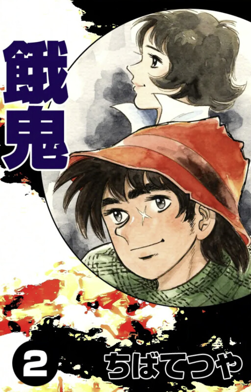 Cover of Gaki