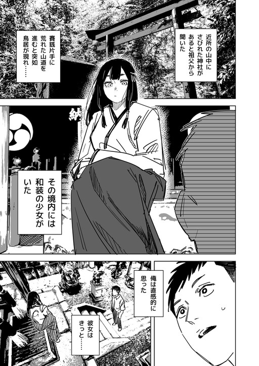 Cover of Matchmaking by the NEET at the Shrine
