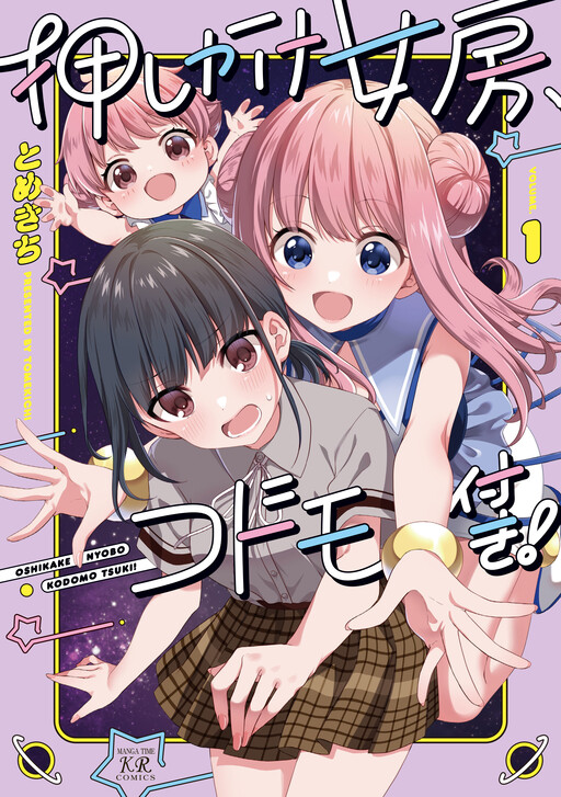 Cover of Uninvited Wife, With Child!