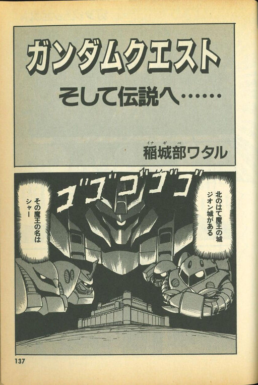 Cover of Gundam Quest: And into the Legend