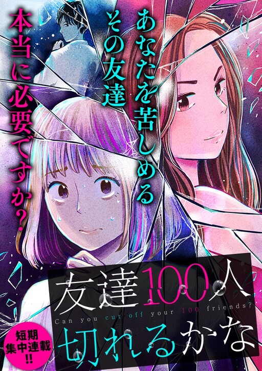 Cover of Can You Cut off Your 100 Friends?