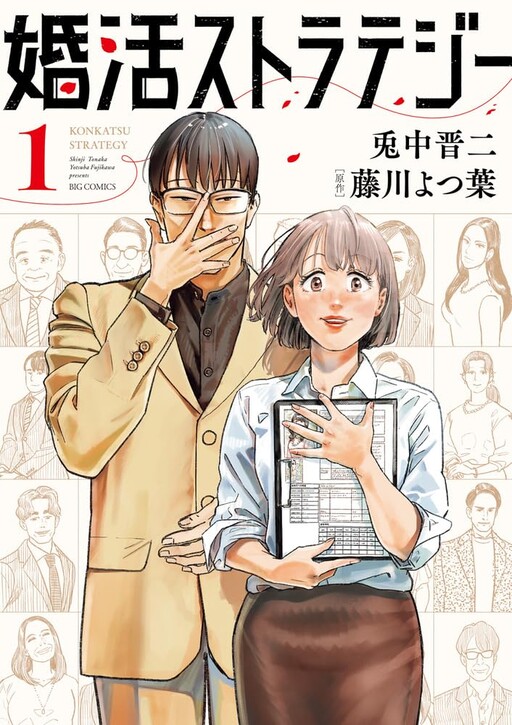 Cover of Marriage Hunt Strategy