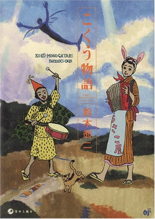 Cover of Ko Kuu Monogatari