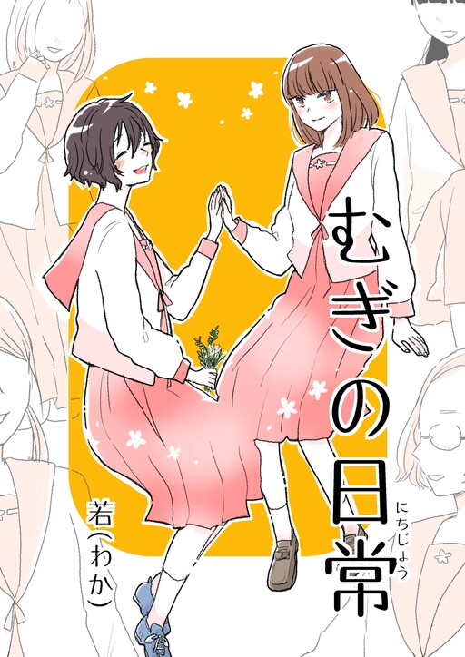 Cover of Mugi no Nichijou