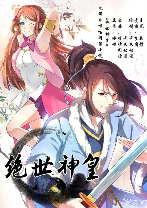 Cover of Peerless Saint Emperor