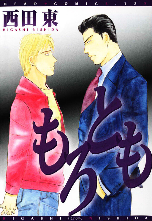 Cover of Morotomo