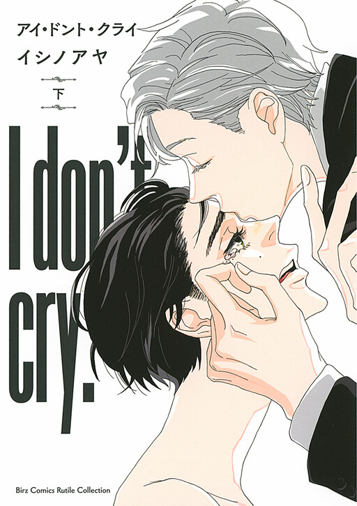 Cover of I Don't Cry.