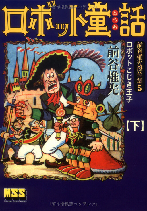 Cover of Robot Fairy Tales
