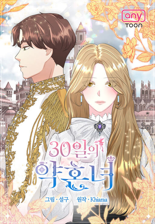 Cover of The 30 Day Engagement