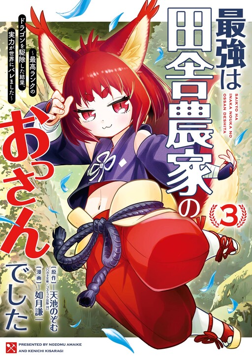 Cover of Local Farmer Kills Dragon, Outs Himself as The Strongest in the Land!