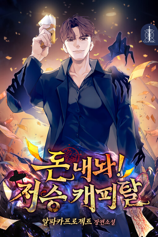 Cover of Hand Over the Money! Underworld Capital