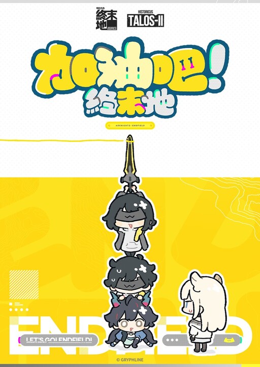Cover of Let's Go, Endfield!