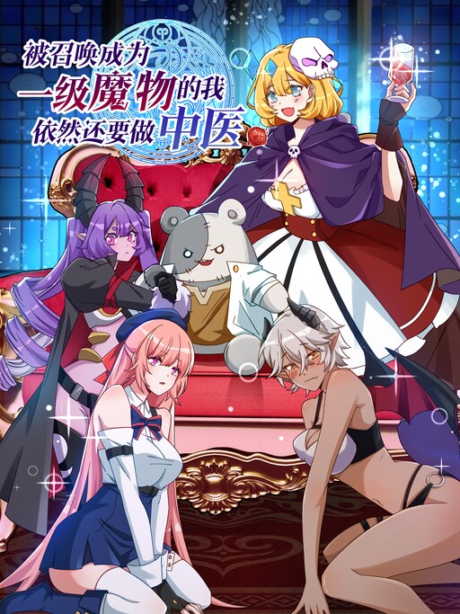 Cover of Despite Being Summoned as a Demon, I Still Need to Practice Chinese Medicine
