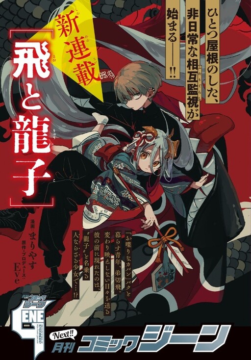 Cover of Tobi and Ryuuko