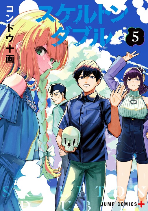 Cover of スケルトンダブル