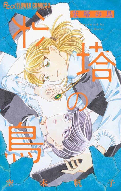 Cover of Sentou no Tori