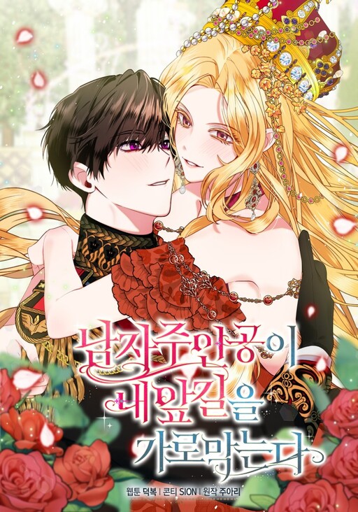 Cover of The Hero Is Standing in My Way
