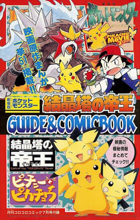 Cover of Spell of the Unown: Entei