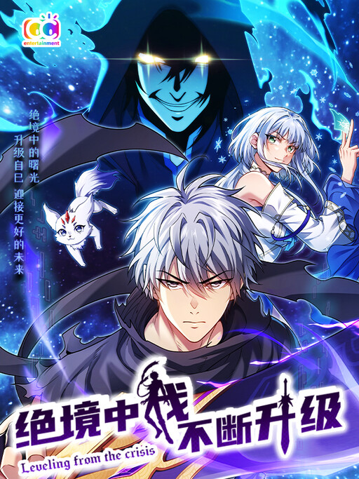 Cover of I Level Up Even in Desperate Situations