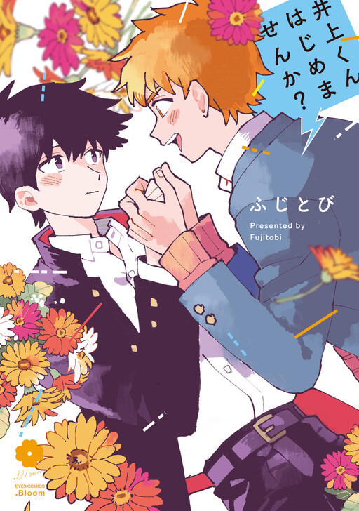 Cover of Inoue-kun Hajimemasen ka?