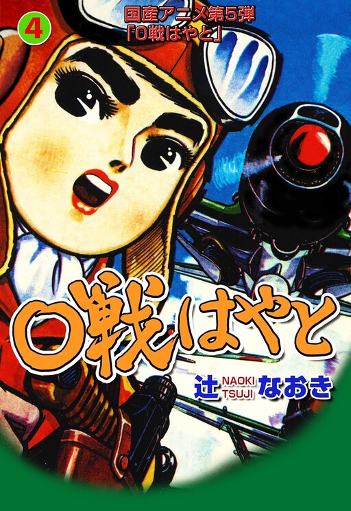 Cover of 0 Match Hayato