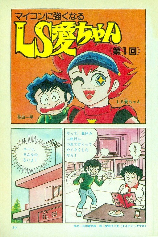 Cover of Become Skilled in Home Computers: LS Ai-chan