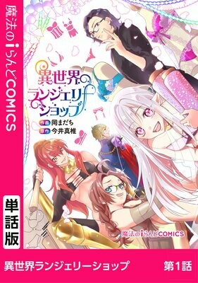 Cover of Isekai Lingerie Shop