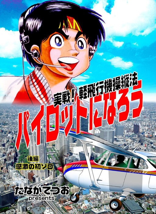 Cover of Be a Pilot