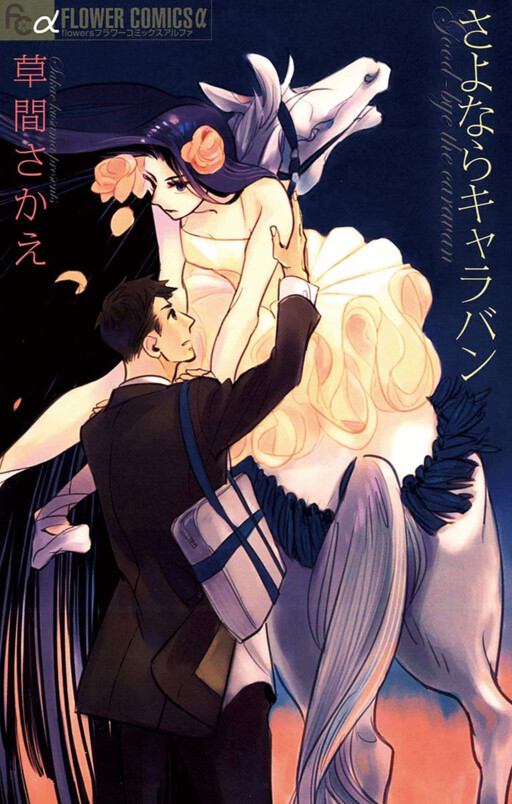 Cover of Sayonara Caravan