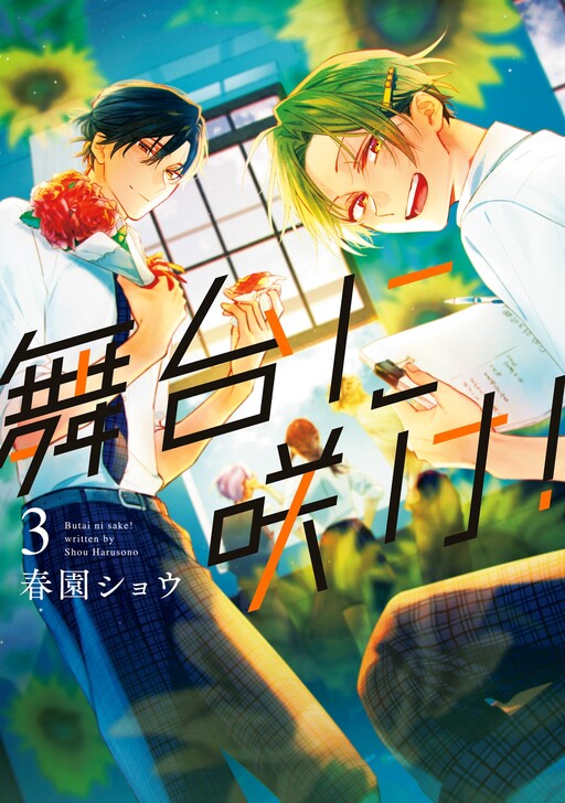 Cover of Butai ni Sake!