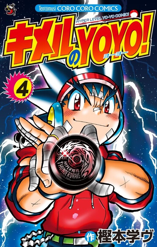 Cover of Kimeru's YOYO!