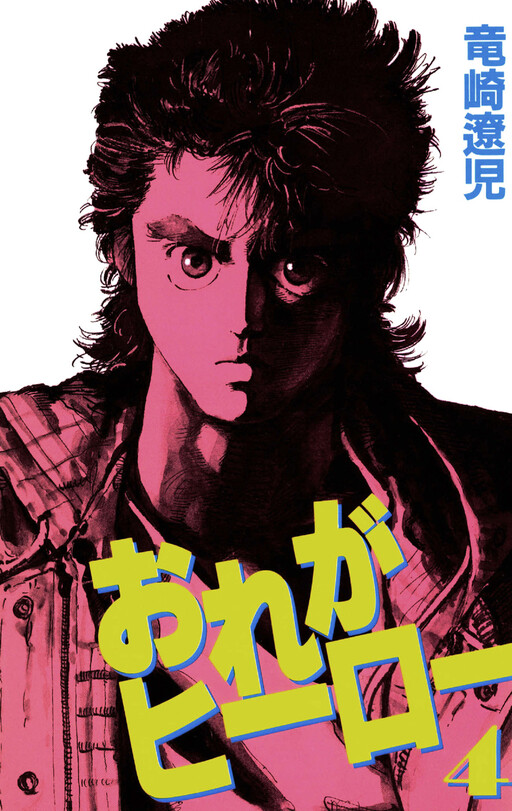 Cover of I'm a Hero