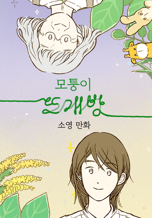 Cover of Knitting Corner