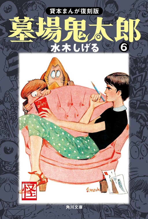 Cover of Hakaba Kitaro