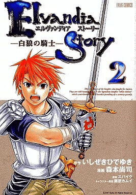 Cover of Elvandia Story - The White Wolf Rider