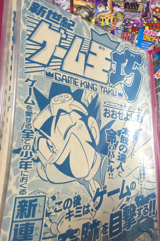 Cover of Game King Taku