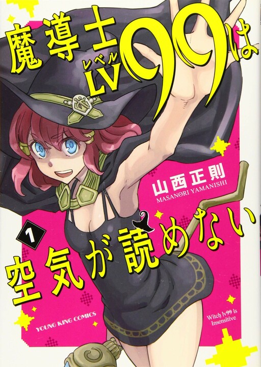 Cover of Madoushi LV99 wa Kuuki ga Yomenai