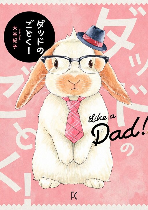 Cover of Like a Dad!