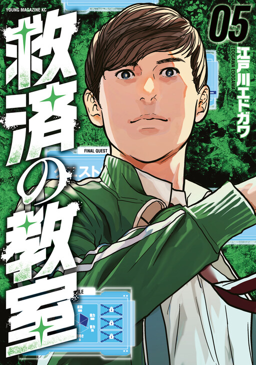 Cover of Kyuusai no Kyoushitsu