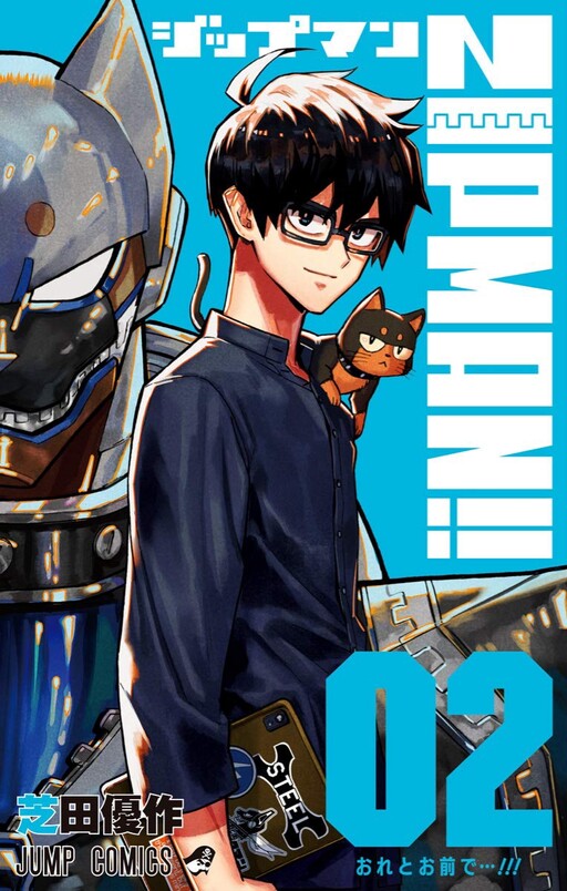 Cover of ZIPMAN!!
