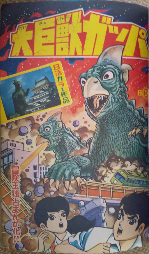 Cover of Colossal Beast Gappa