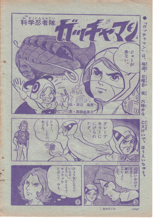 Cover of Gatchaman II (TV-Kun)
